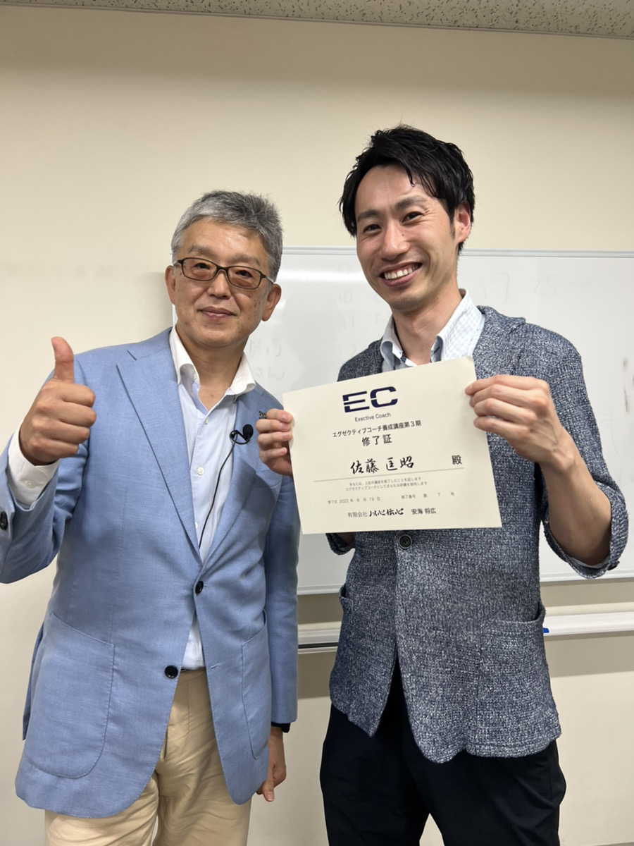 エグゼクティブコーチ養成講座の修了証を手に、安海将広さんと記念撮影をするただあき