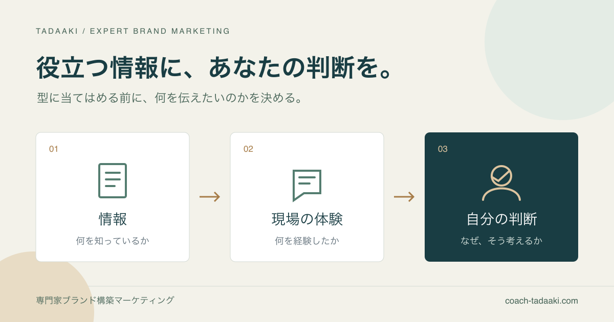 個人事業主のSNS集客がうまくいかない理由｜「役立つ情報」を選ばれる発信に変える